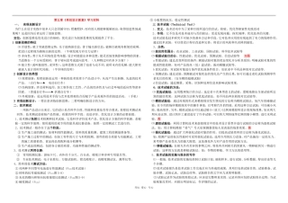 高中通用技术精品学案系列（必修1第五章 再创设计新意 学案）