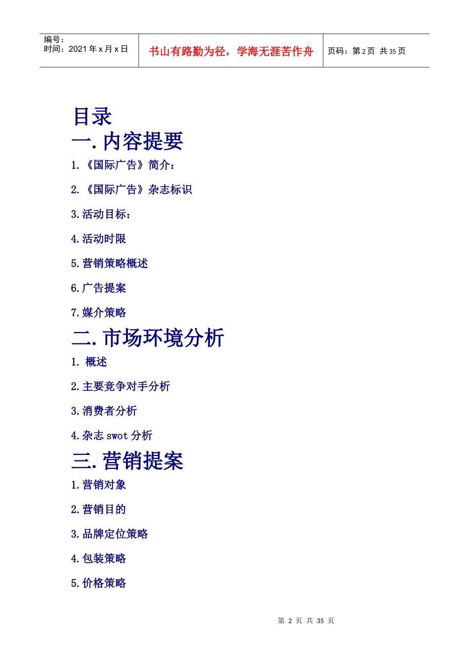 《国际广告》杂志品牌推广策划案_第2页