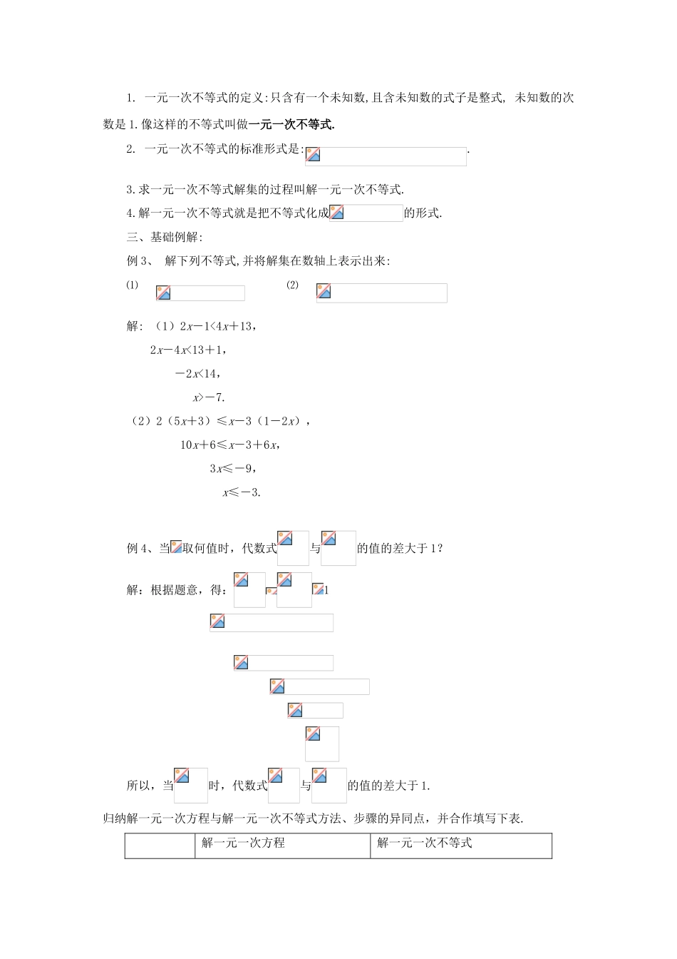 七年级数学下册 8.2《解一元一次不等式（1）》教案 （新版）华东师大版-（新版）华东师大版初中七年级下册数学教案_第2页