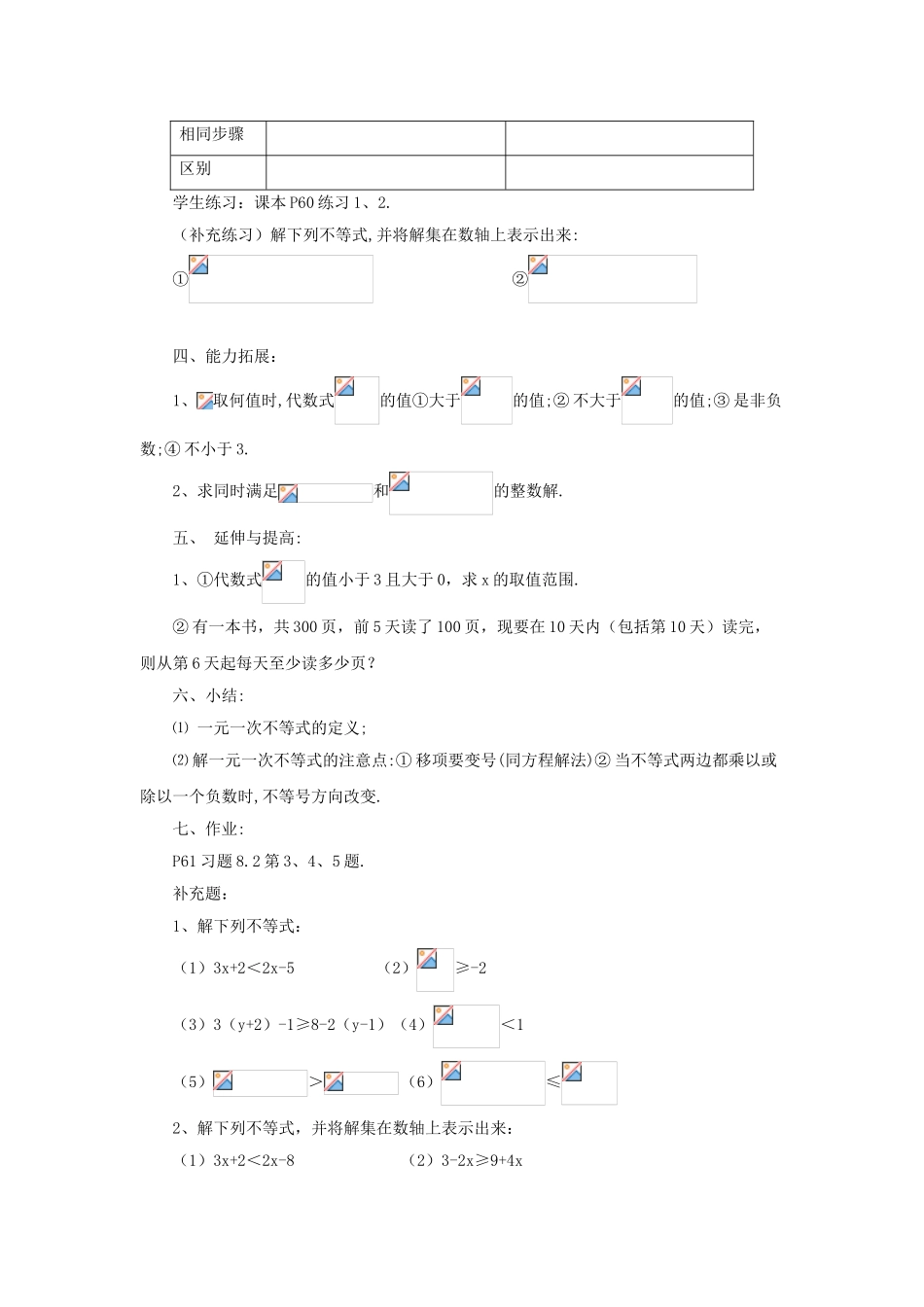 七年级数学下册 8.2《解一元一次不等式（1）》教案 （新版）华东师大版-（新版）华东师大版初中七年级下册数学教案_第3页