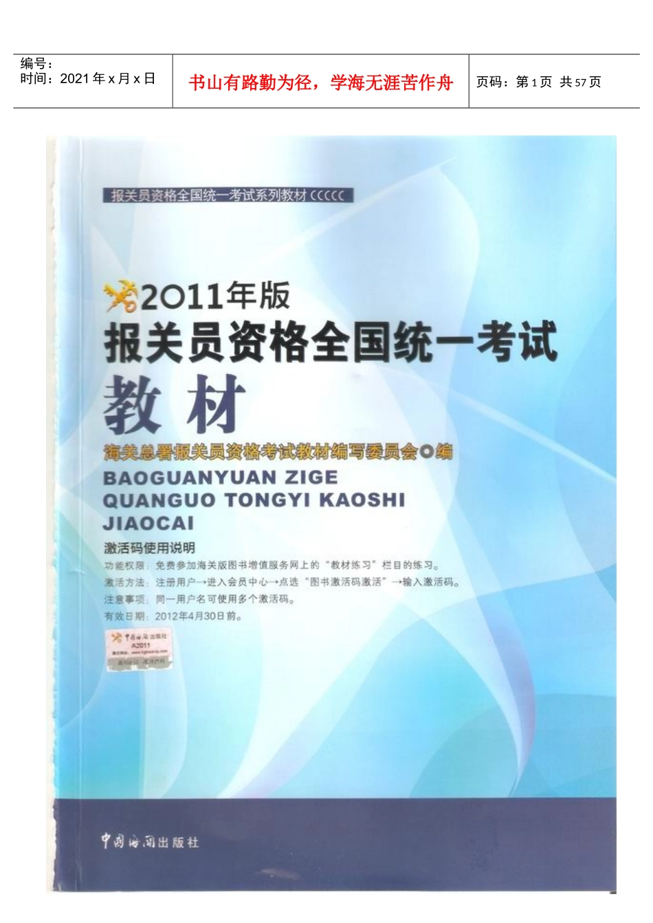 11年报关电子教材_第1页