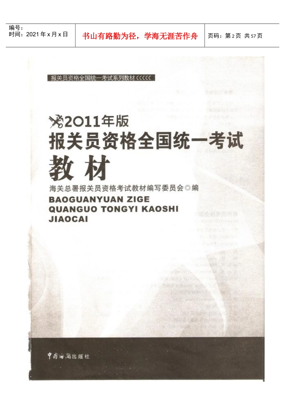 11年报关电子教材_第2页