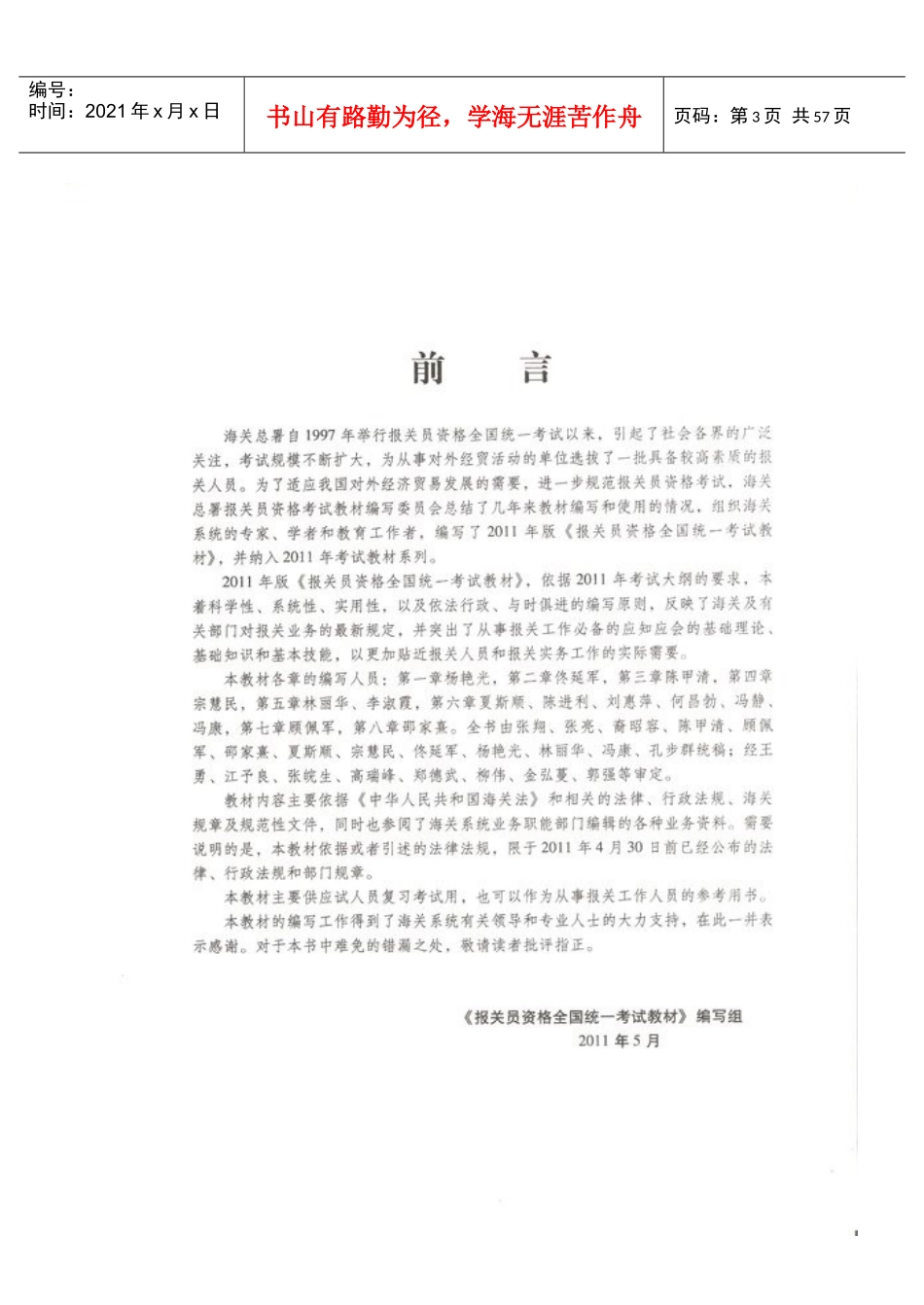 11年报关电子教材_第3页