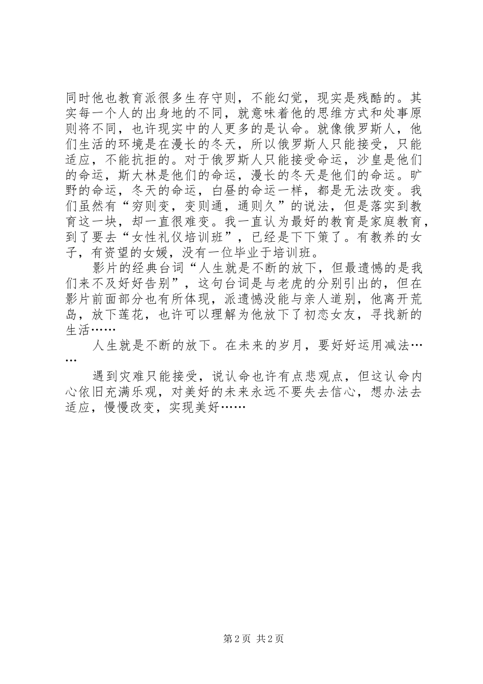 《少年派奇幻漂流》观后感 _第2页