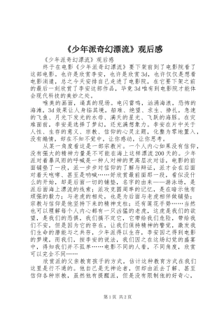 《少年派奇幻漂流》观后感 