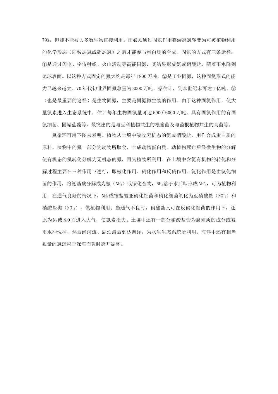 【精品】高中生物 （人教大纲版）第二册 第八章　生物与环境     3生态系统(四、备课资料)_第3页