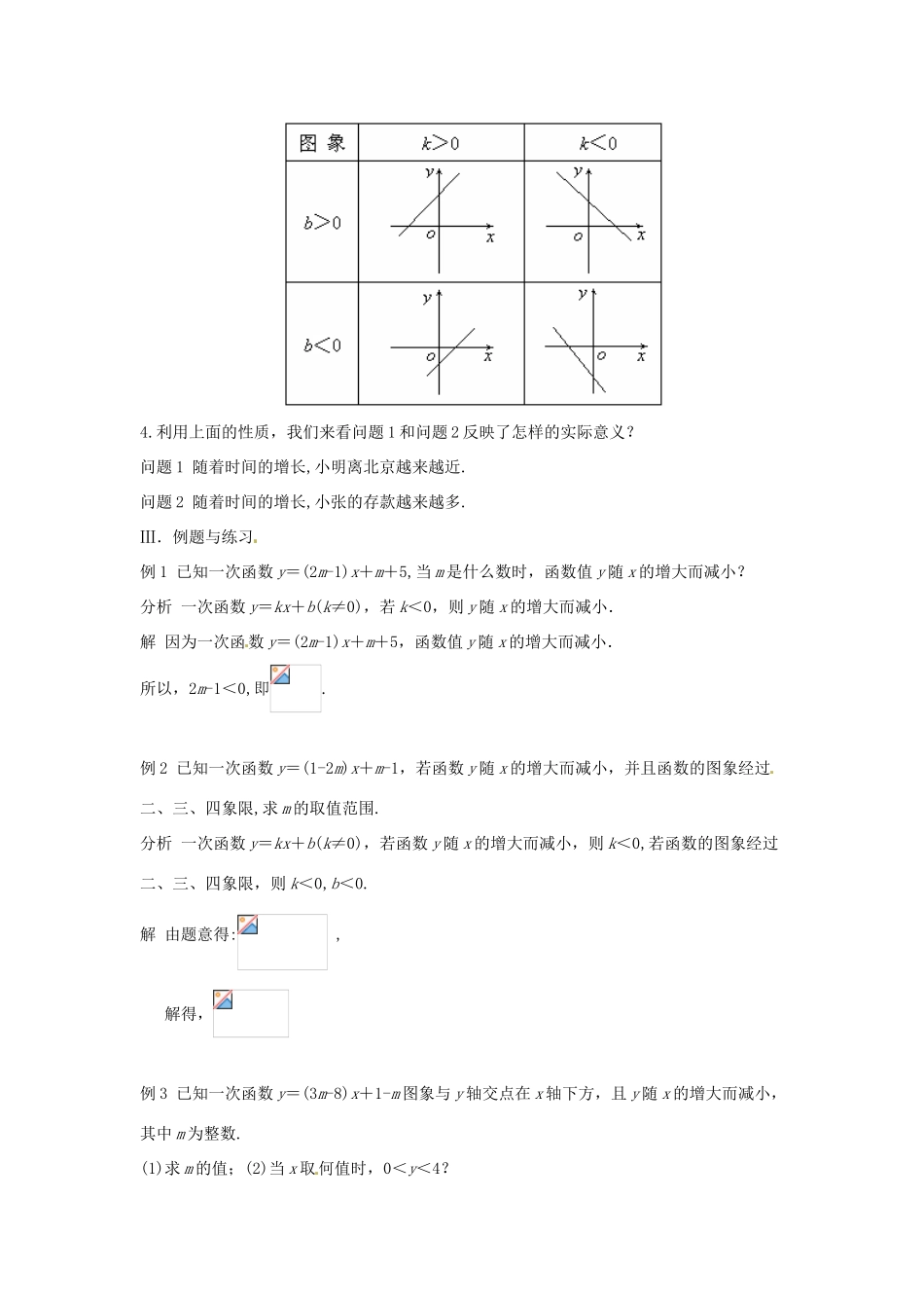 山东省临沭县第三初级中学八年级数学上册《一次函数》教案（3） 人教新课标版_第3页