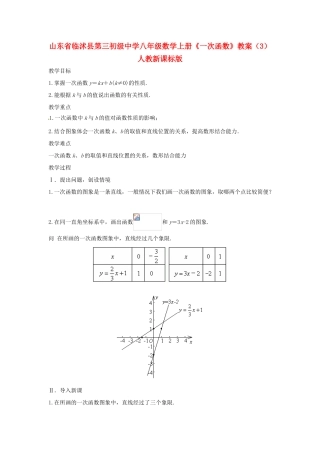 山东省临沭县第三初级中学八年级数学上册《一次函数》教案（3） 人教新课标版