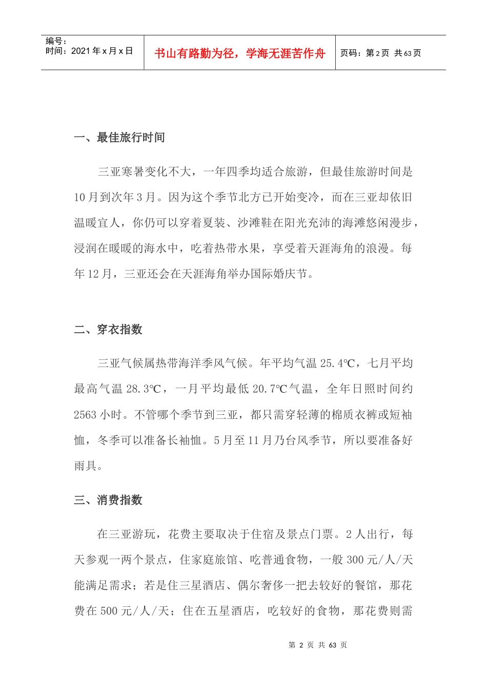 三亚旅游全攻略_第2页