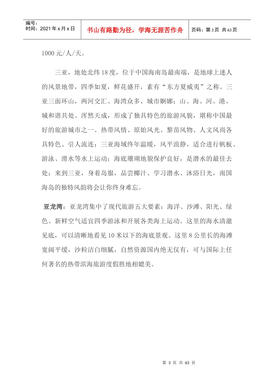 三亚旅游全攻略_第3页