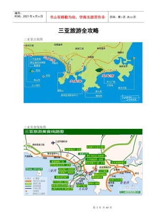 三亚旅游全攻略