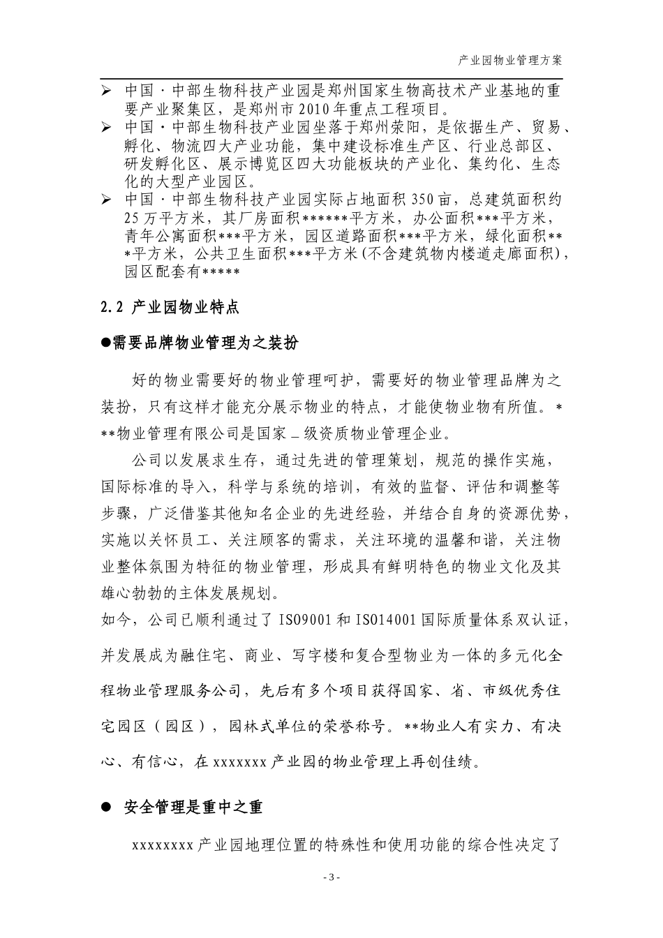 产业园物业管理方案_第3页