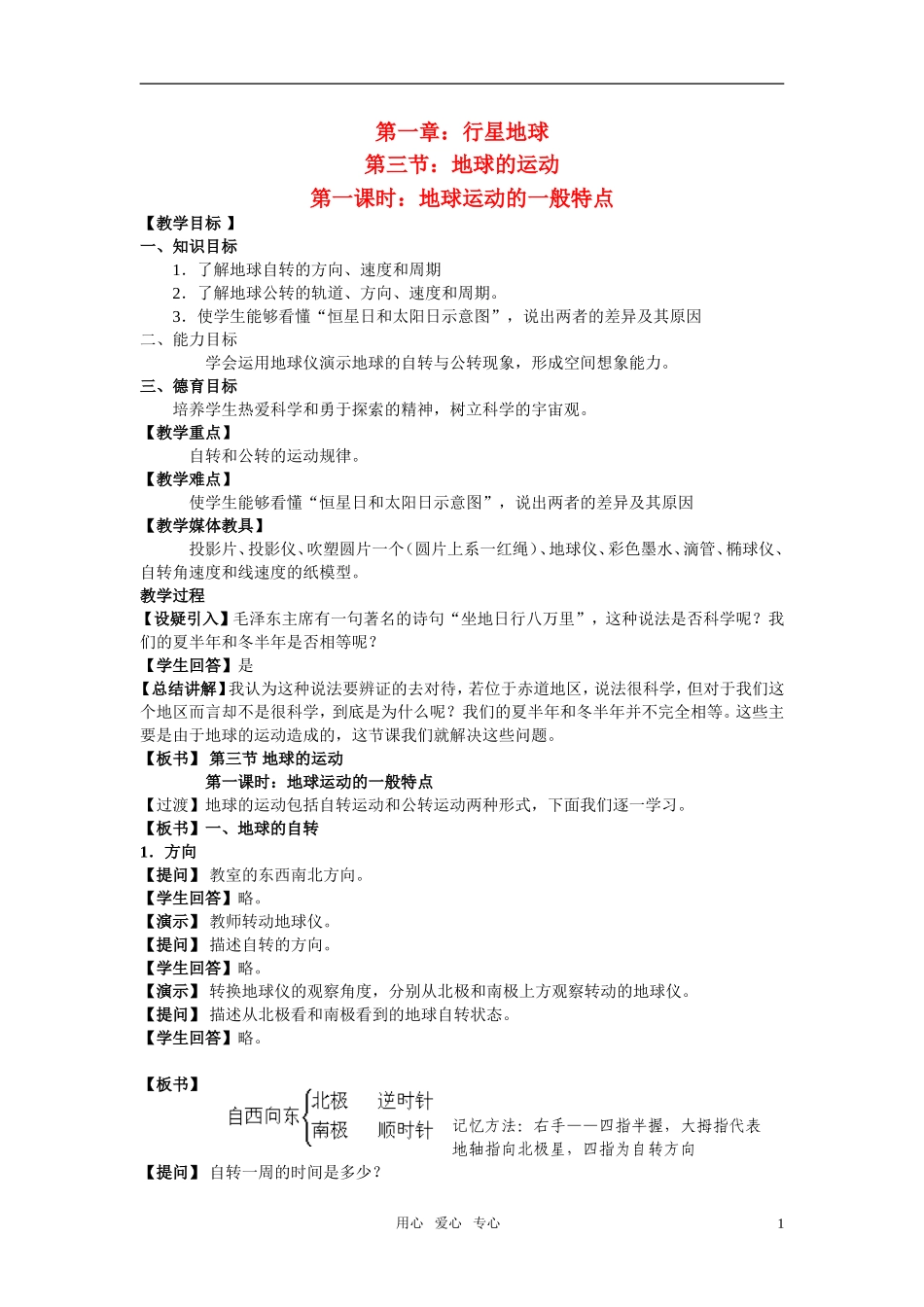 高中地理《地球的运动》教案5 湘教版必修1_第1页