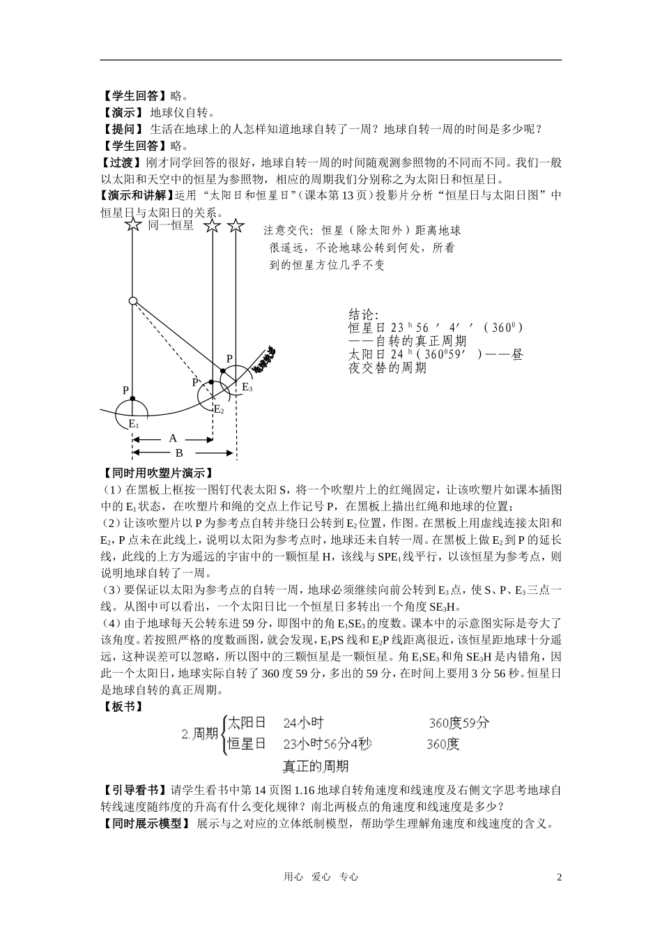 高中地理《地球的运动》教案5 湘教版必修1_第2页