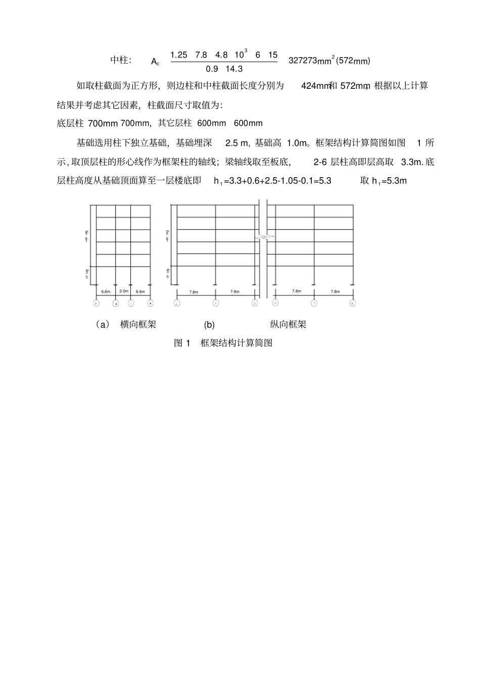 宾馆客房楼设计方案_第2页