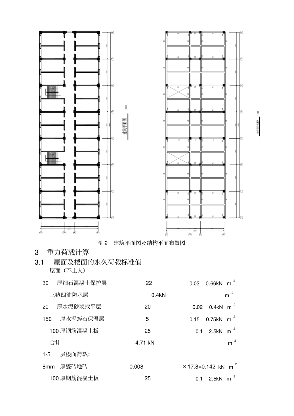 宾馆客房楼设计方案_第3页