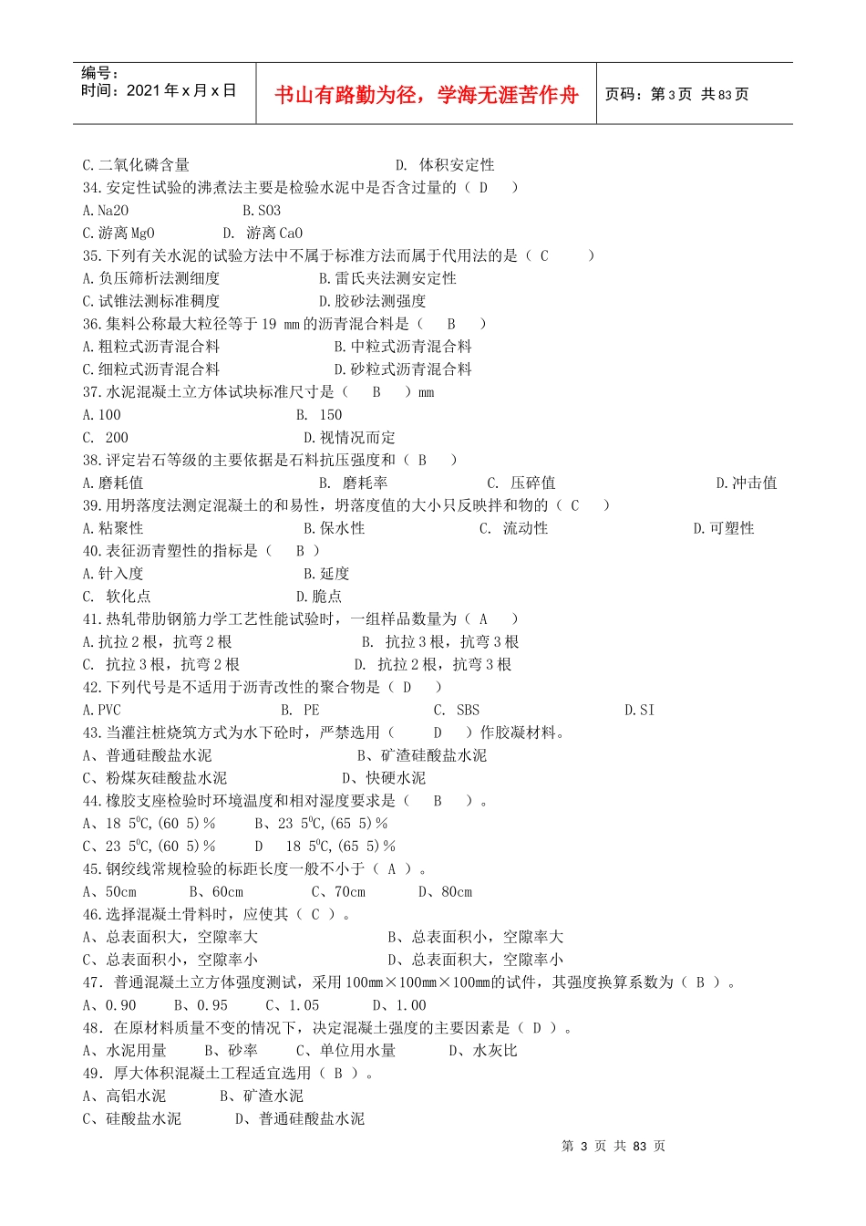 8质量员(市政工程)--专业知识_第3页