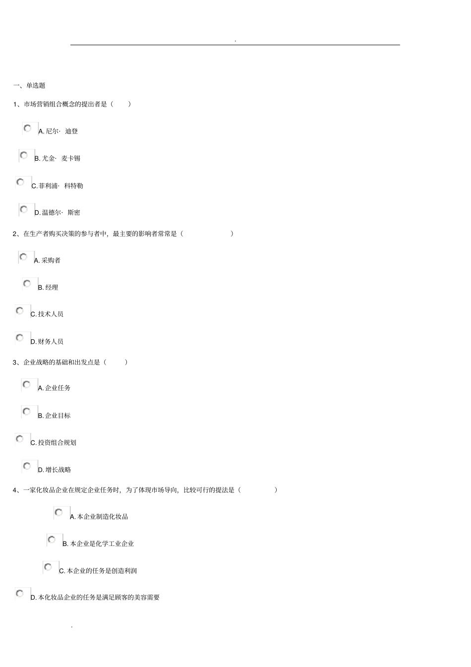 市场营销学答案_第1页