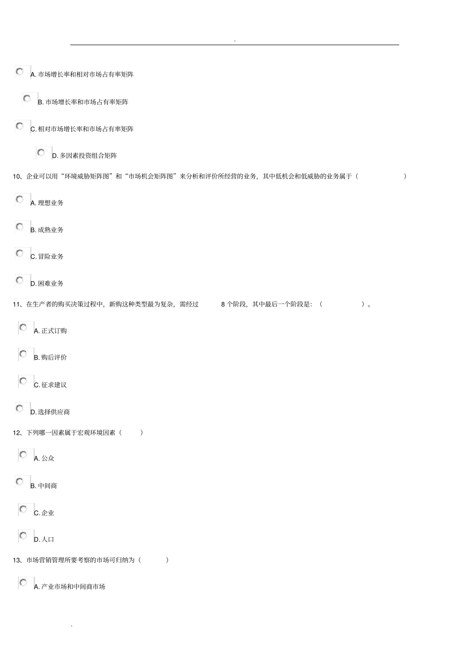 市场营销学答案_第3页