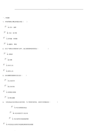 市场营销学答案