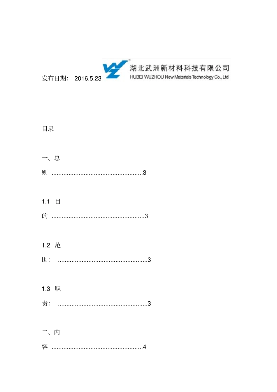 原材料采购标准_第2页