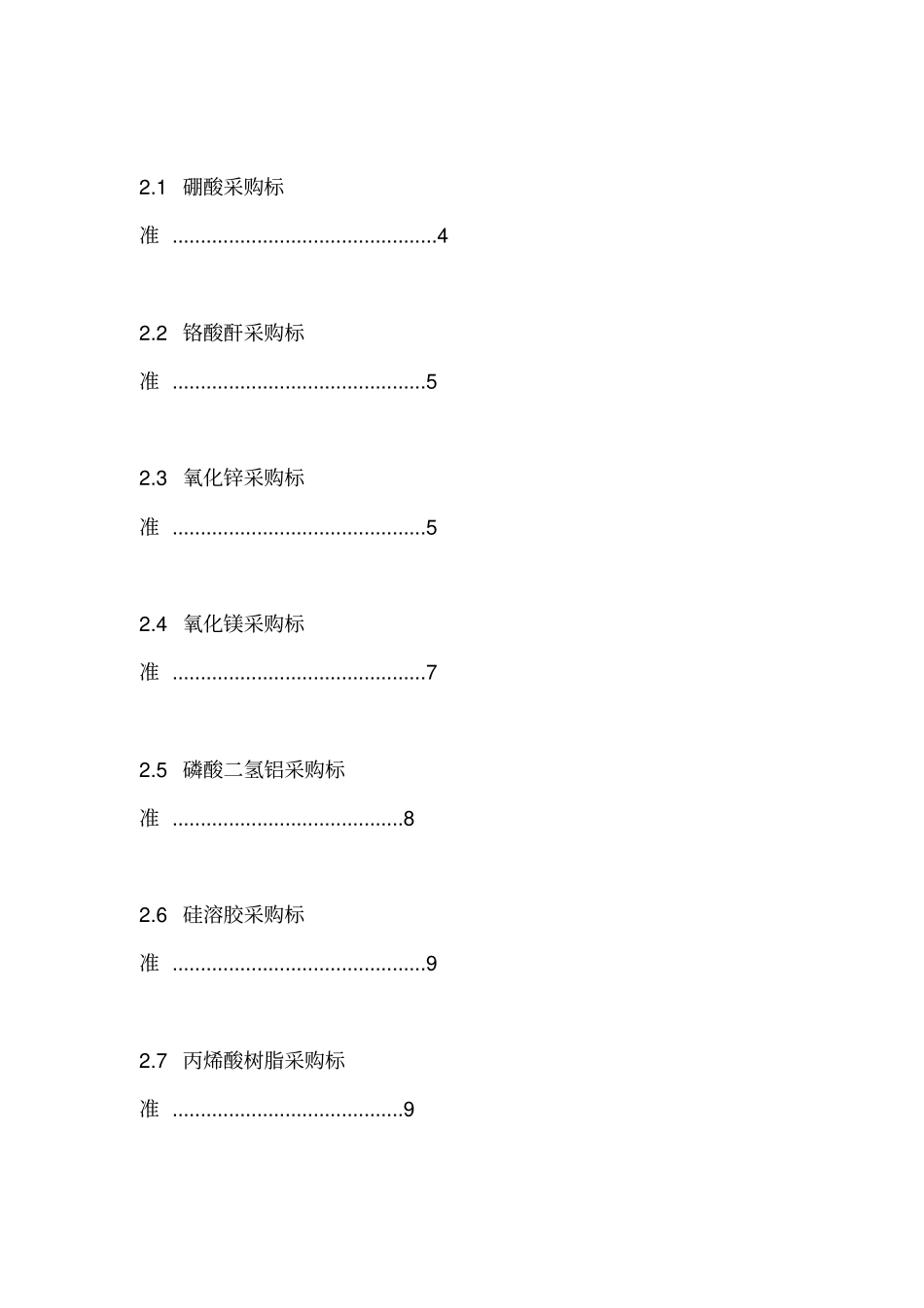原材料采购标准_第3页
