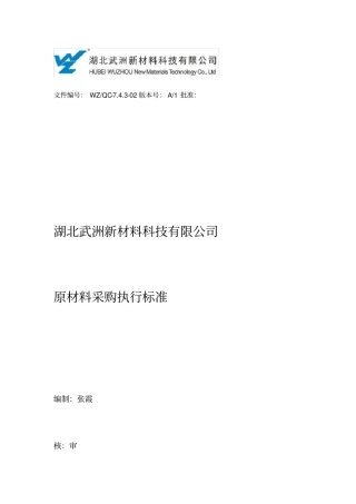 原材料采购标准