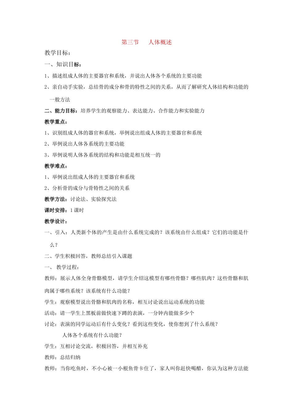 七年级生物下册 第八章 第三节 人体概述教案 苏教版_第1页