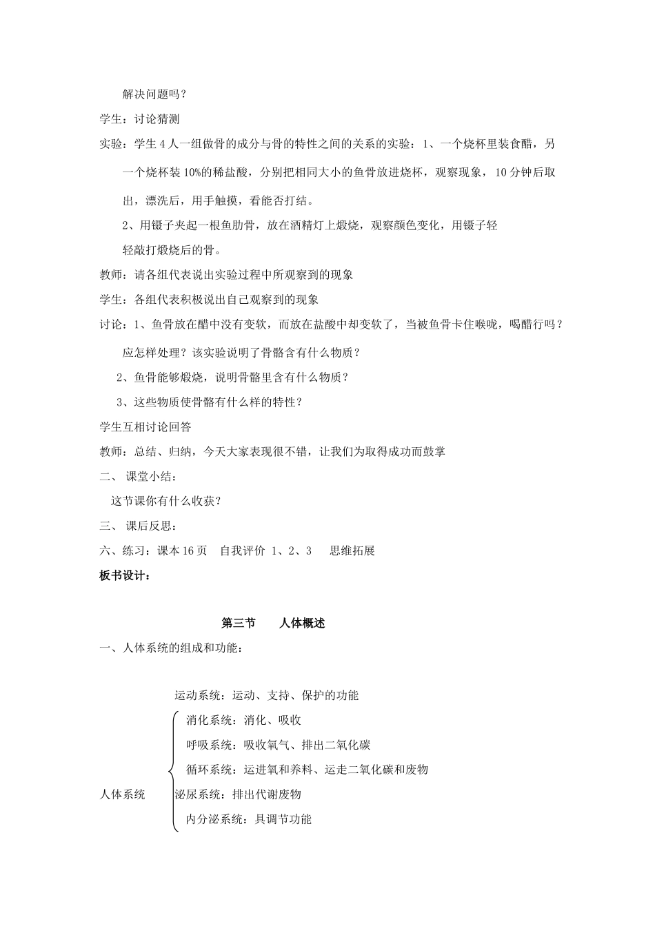 七年级生物下册 第八章 第三节 人体概述教案 苏教版_第2页