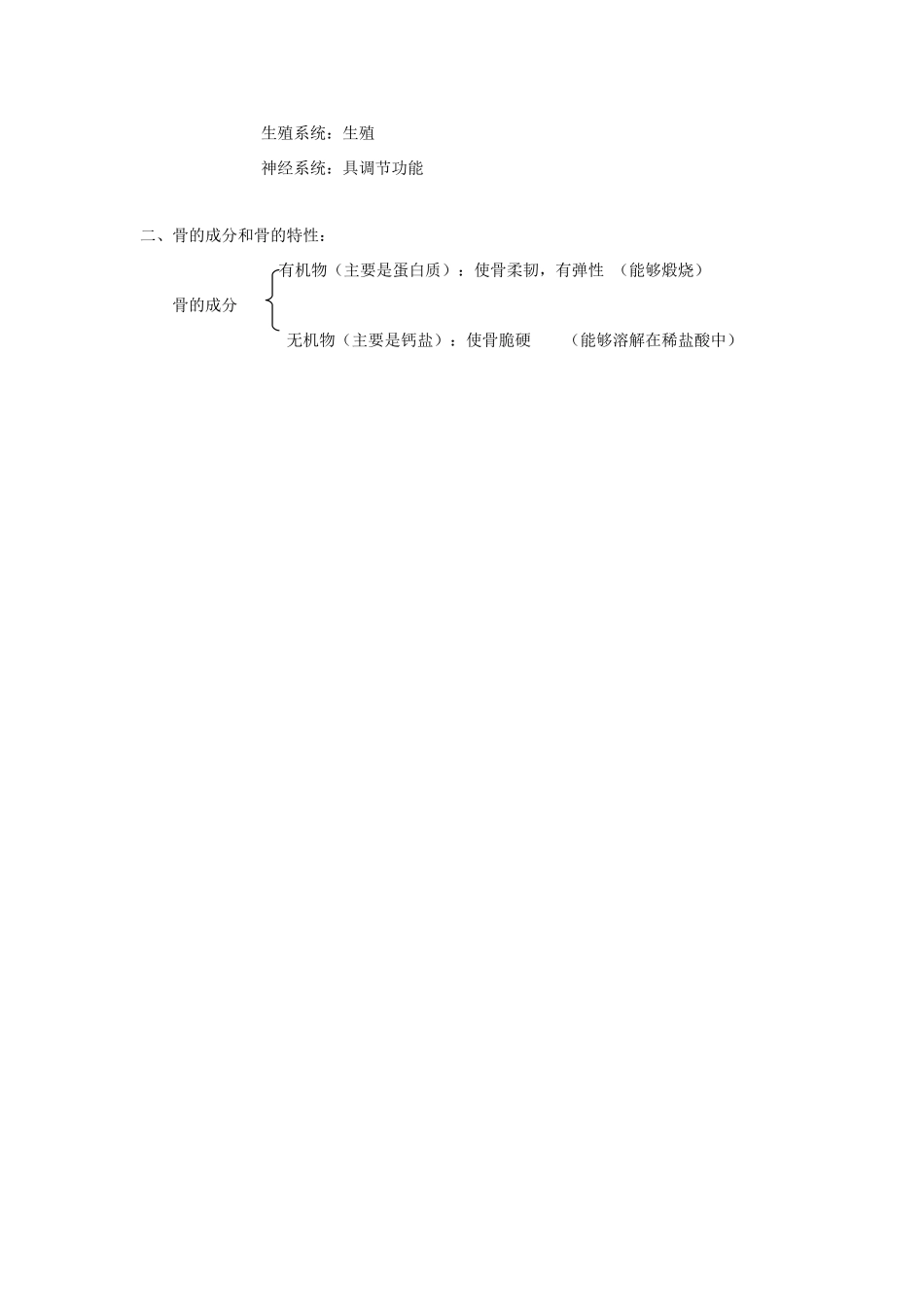 七年级生物下册 第八章 第三节 人体概述教案 苏教版_第3页