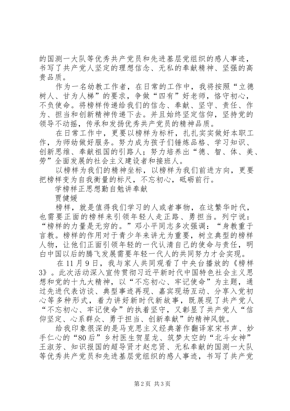 党员《榜样3》观后感心得3篇 _第2页