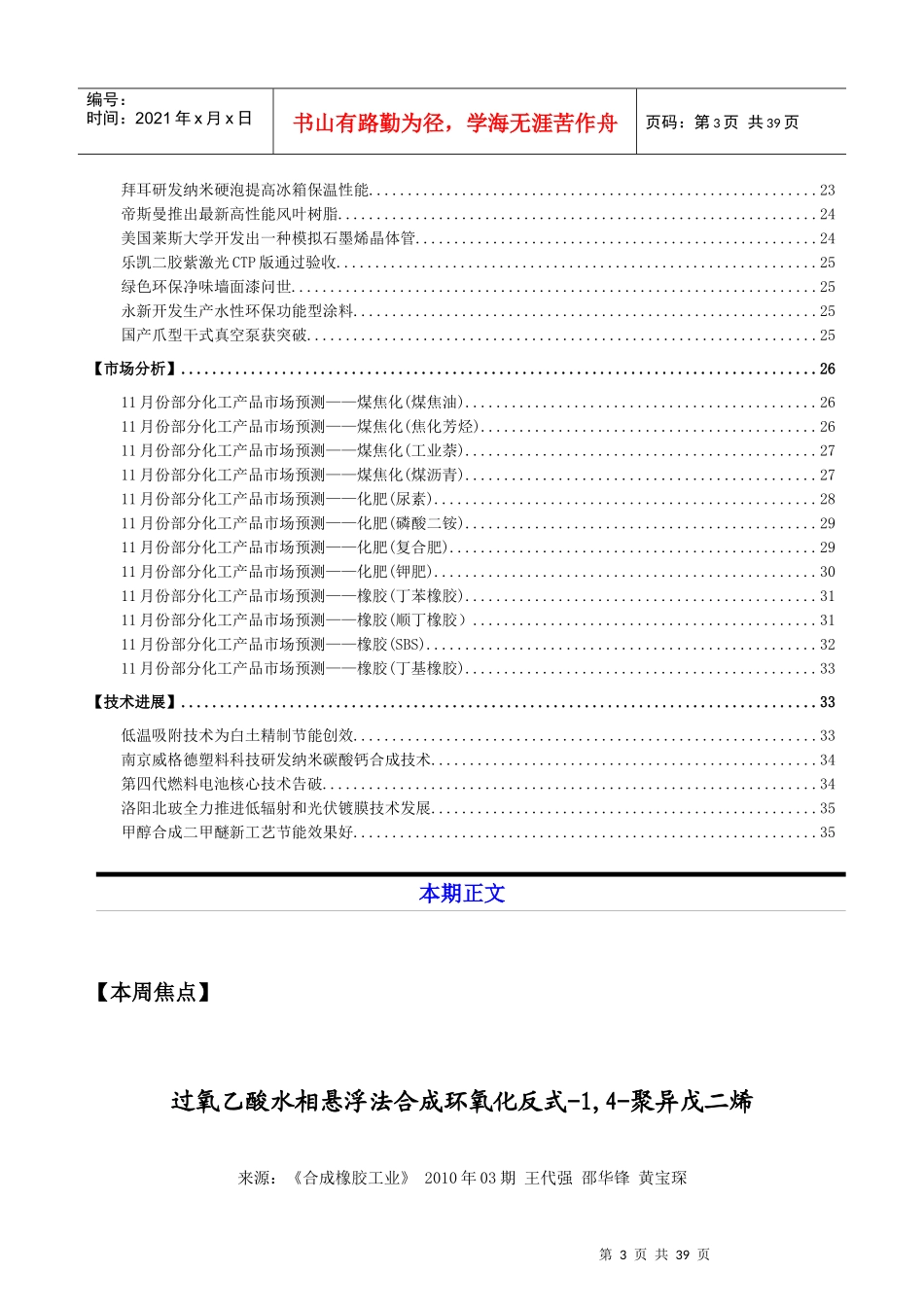 化工行业周刊101101_第3页