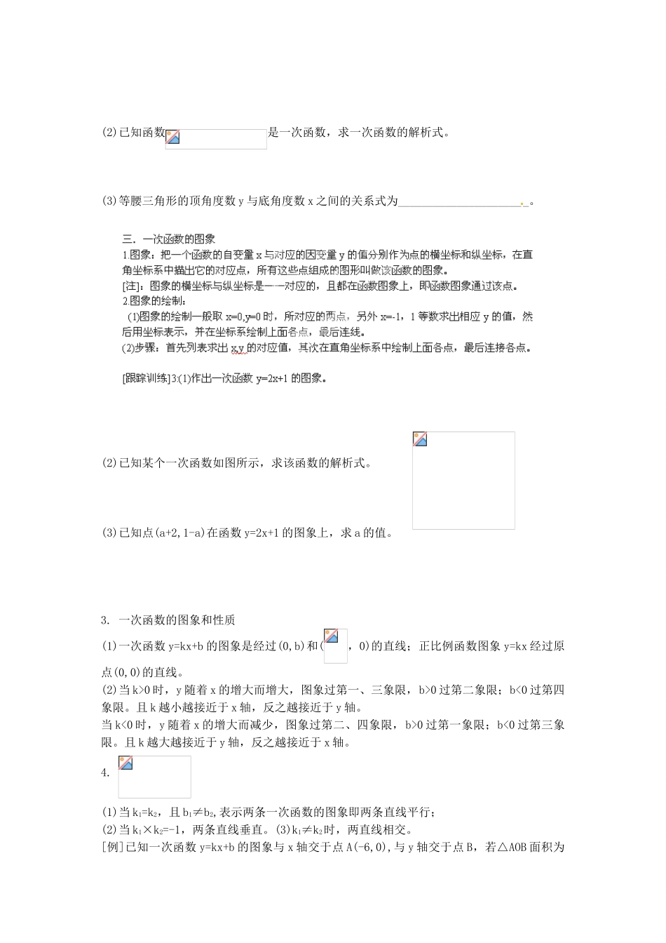 七年级数学上册 第六章 一次函数知识概述教案 鲁教版五四制-鲁教版五四制初中七年级上册数学教案_第2页