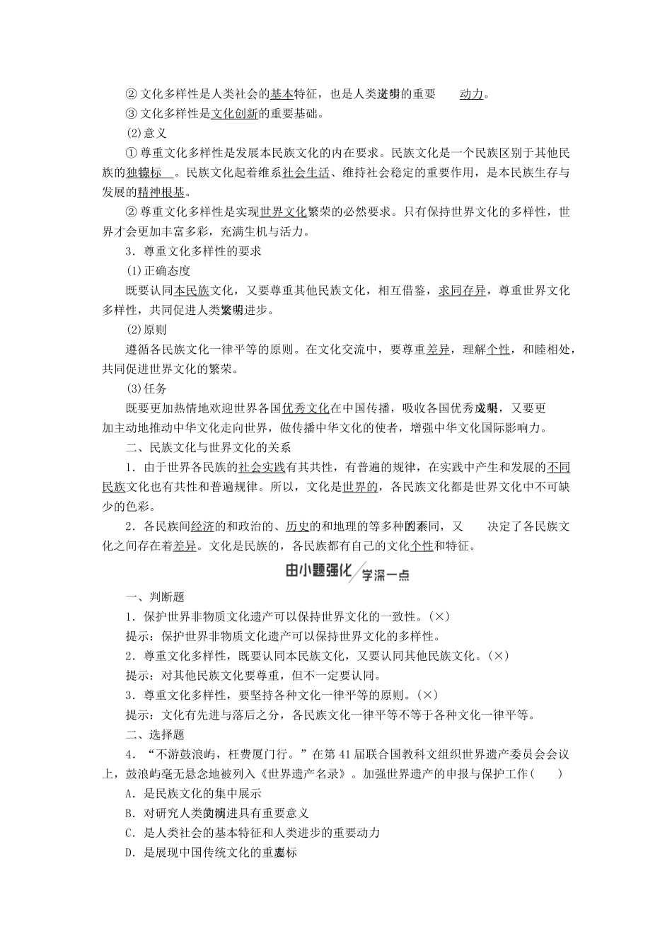 （新课改省份专用）高考政治一轮复习 第二单元 第三课 文化的多样性与文化传播讲义 新人教版必修3-新人教版高三必修3政治教案_第2页