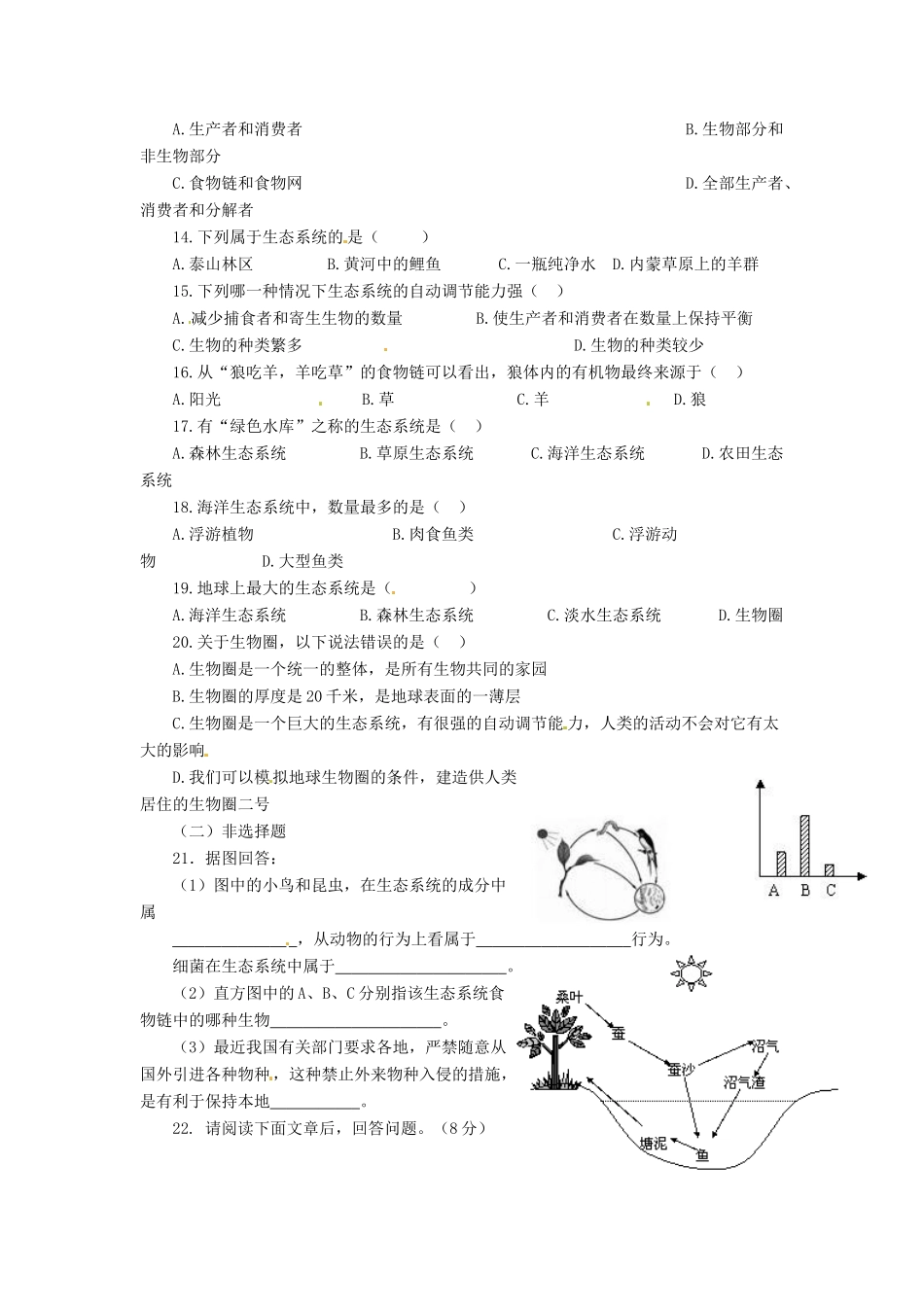 七年级生物上册 第二章　生物圈是所有生物的家 复习教案 人教版_第3页