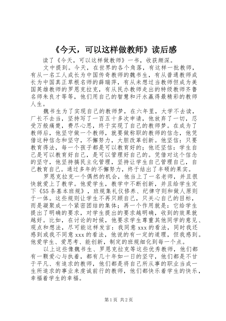 《今天，可以这样做教师》读后感 _第1页