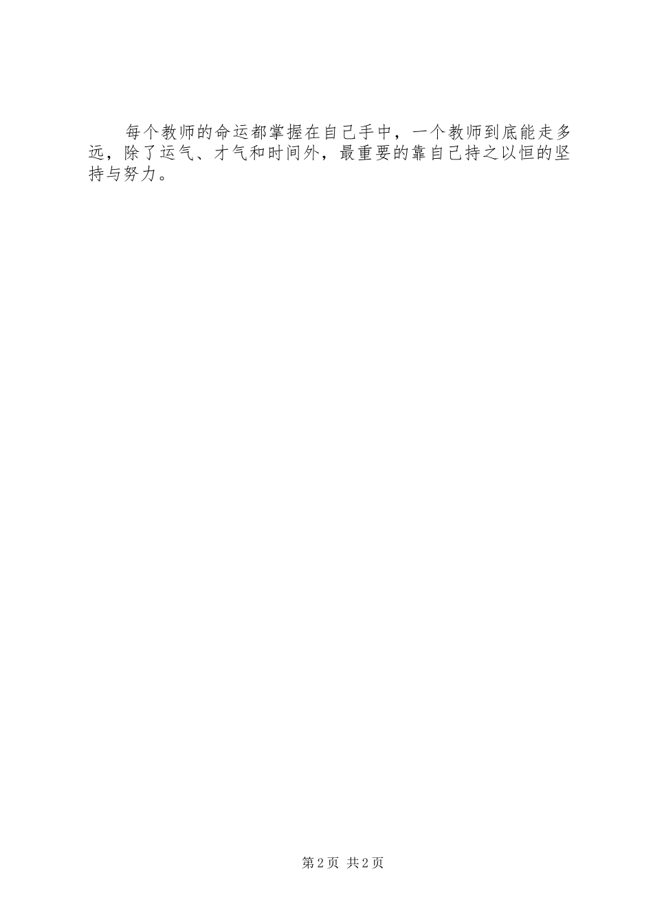 《今天，可以这样做教师》读后感 _第2页