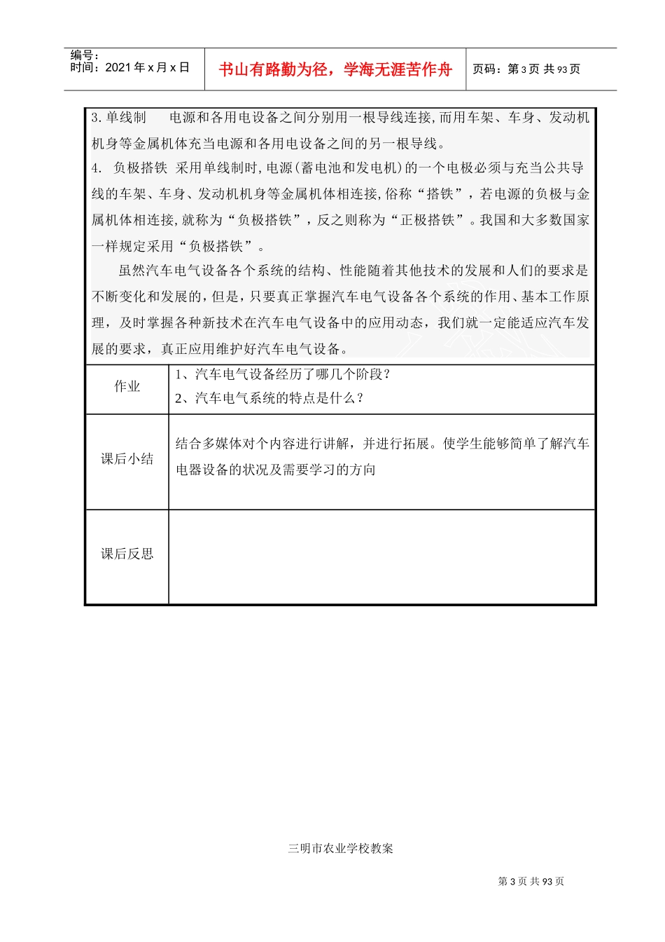 《汽车电器》教案(DOC91页)_第3页