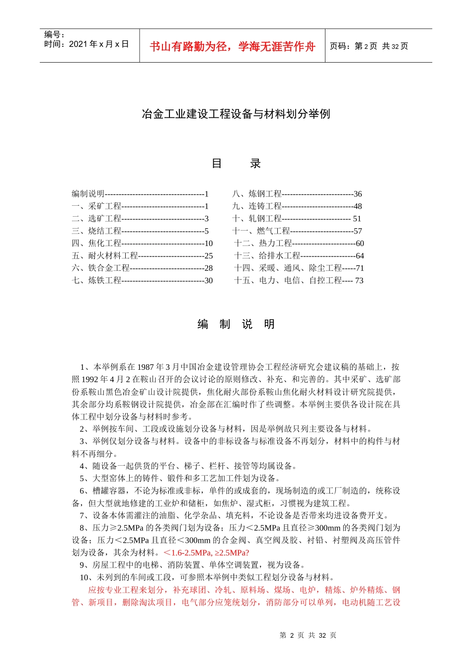 冶金工业建设工程设备与材料划分规定_第2页