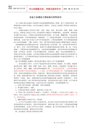 冶金工业建设工程设备与材料划分规定