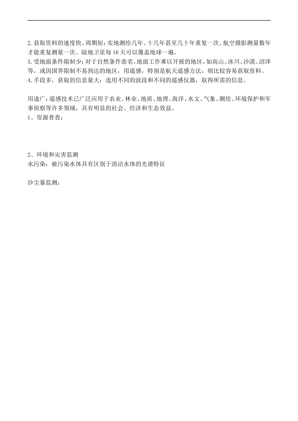 高中地理：第三章 第二节 遥感技术的应用（教案）中图版必修3_第2页