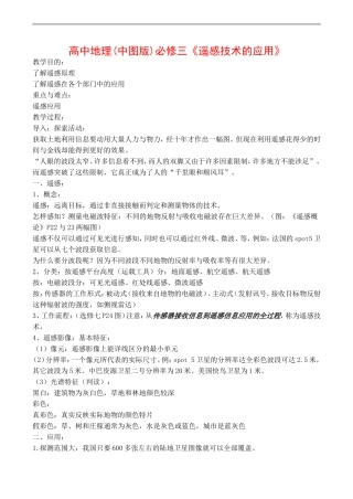 高中地理：第三章 第二节 遥感技术的应用（教案）中图版必修3