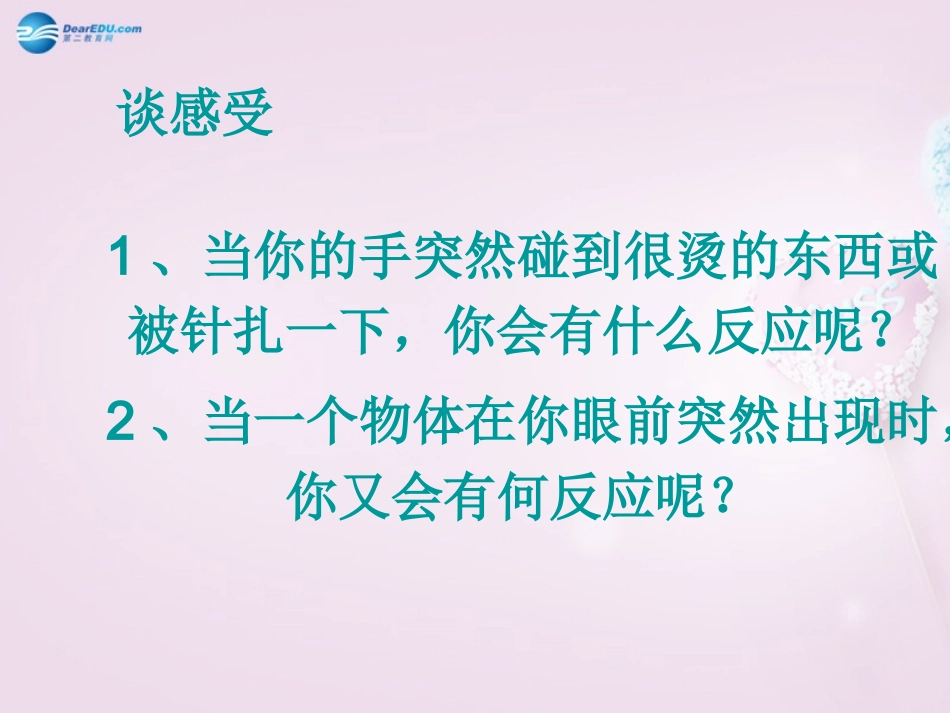 山东省泰安新泰市七年级生物下册 6.3 神经调节的基本方式课件 新人教版_第3页
