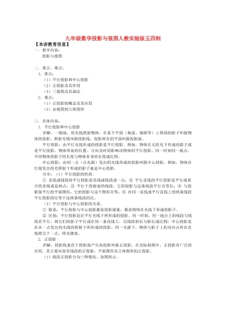 九年级数学投影与视图人教实验版五四制知识精讲