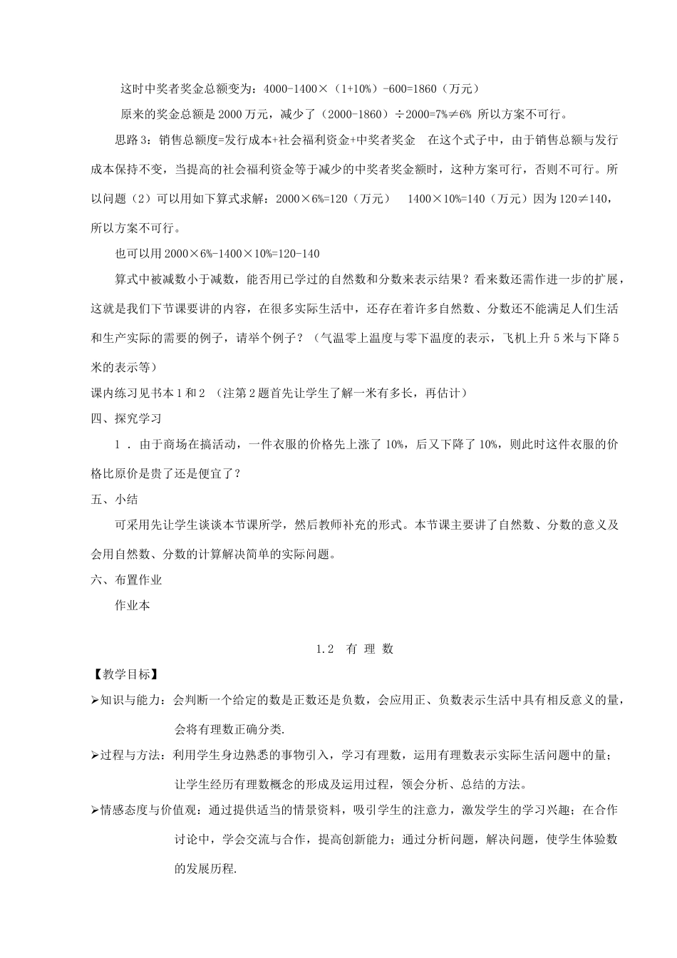 七年级数学下册 有理数的加法教案 浙教版_第3页