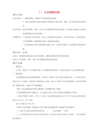 七年级数学下册 有理数的加法教案 浙教版