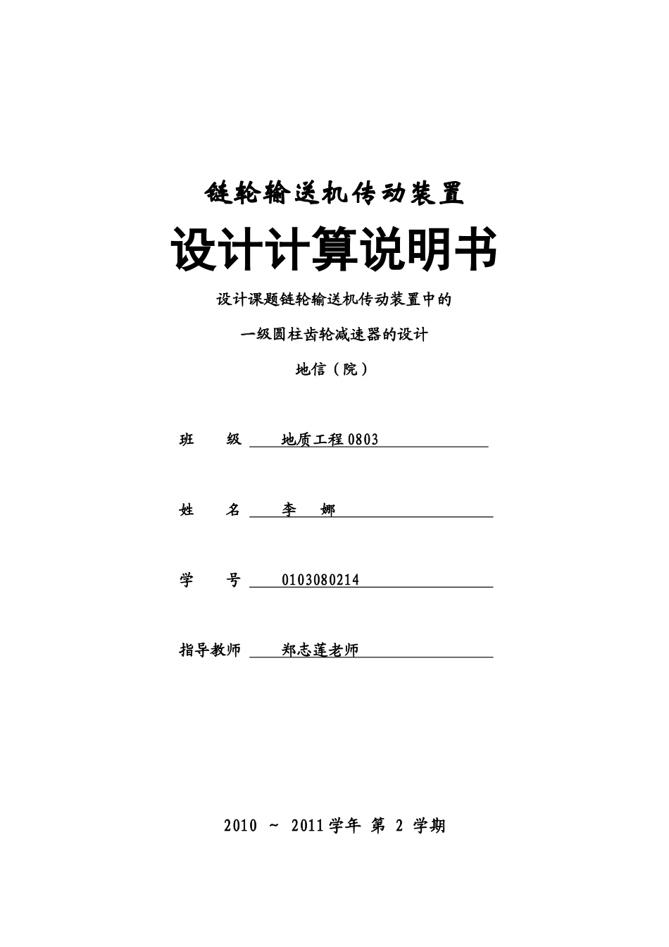 中南大学机械设计课程设计论文_第1页