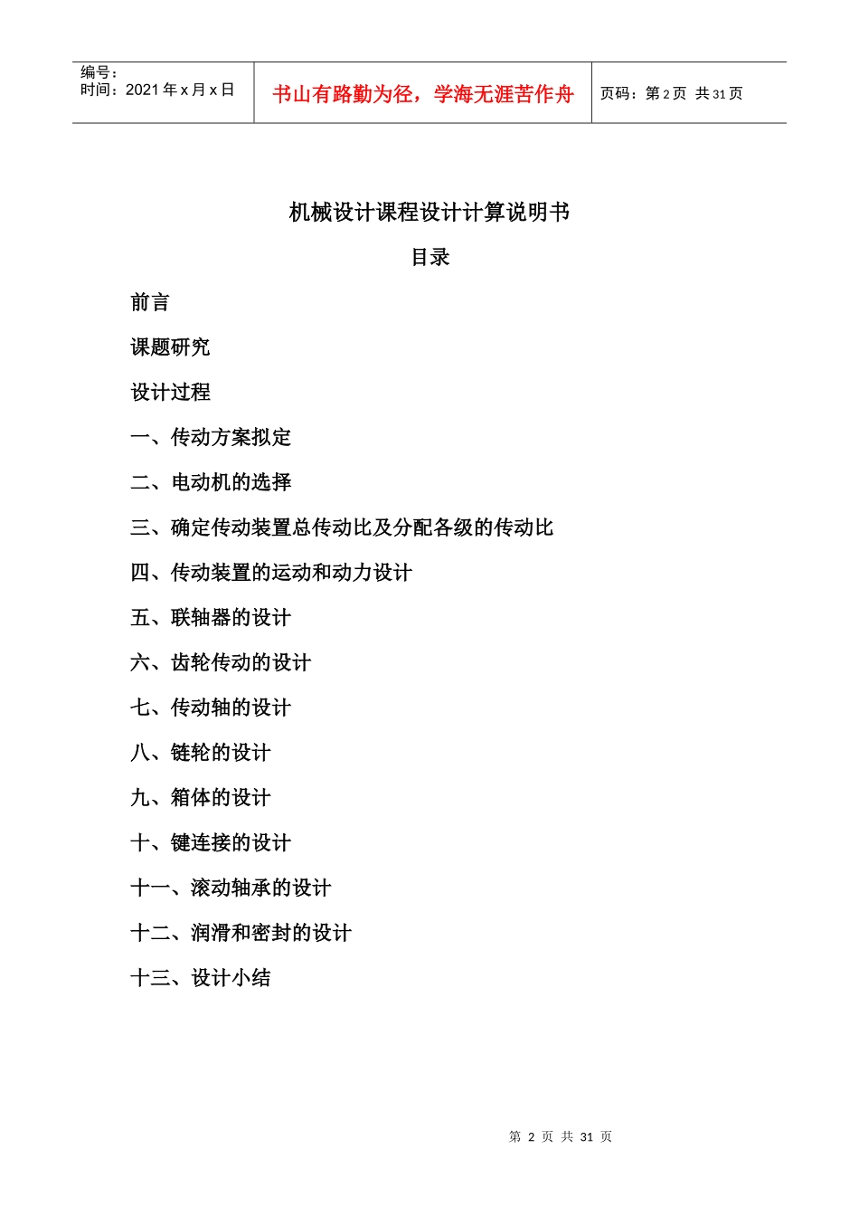 中南大学机械设计课程设计论文_第2页