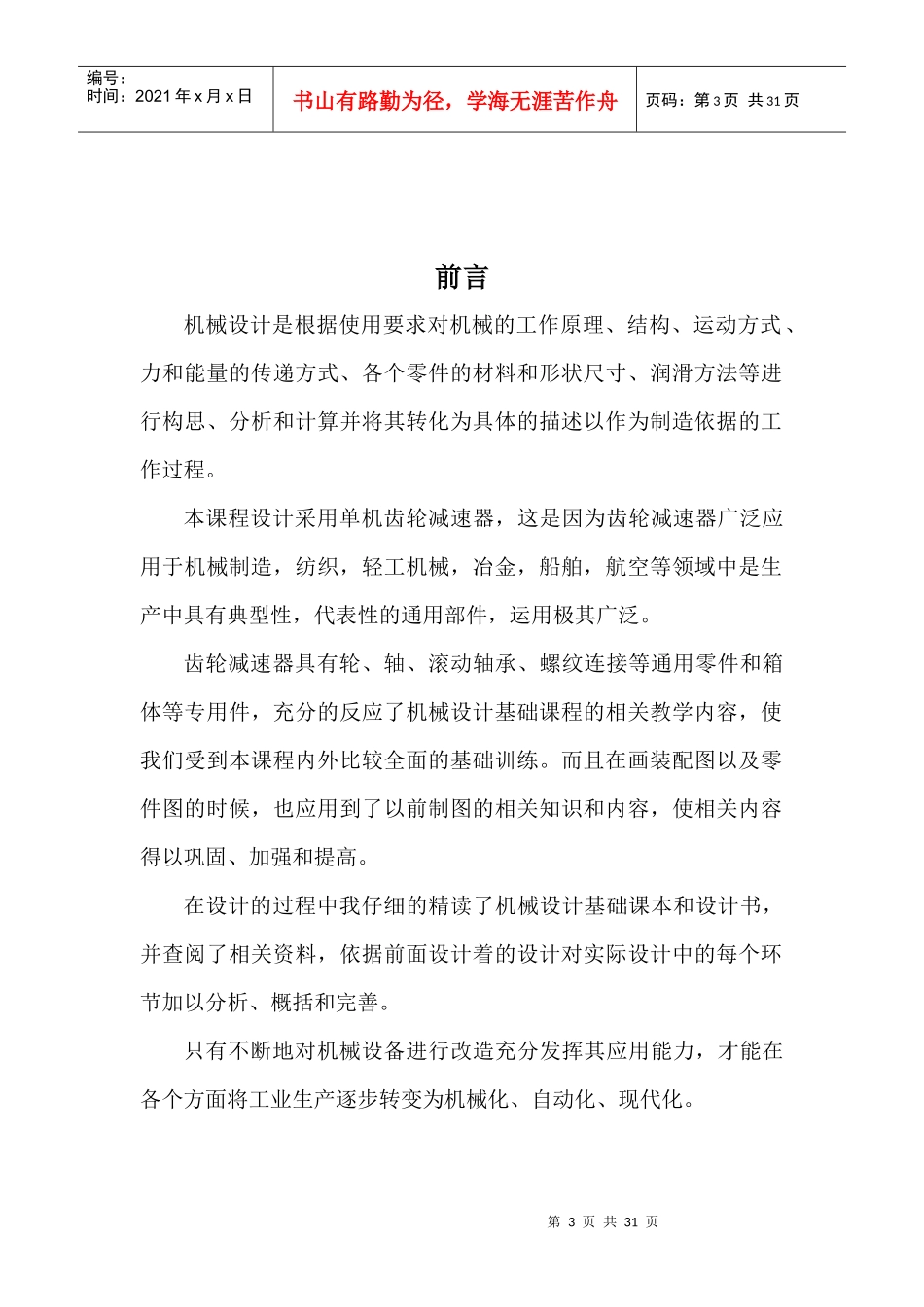 中南大学机械设计课程设计论文_第3页