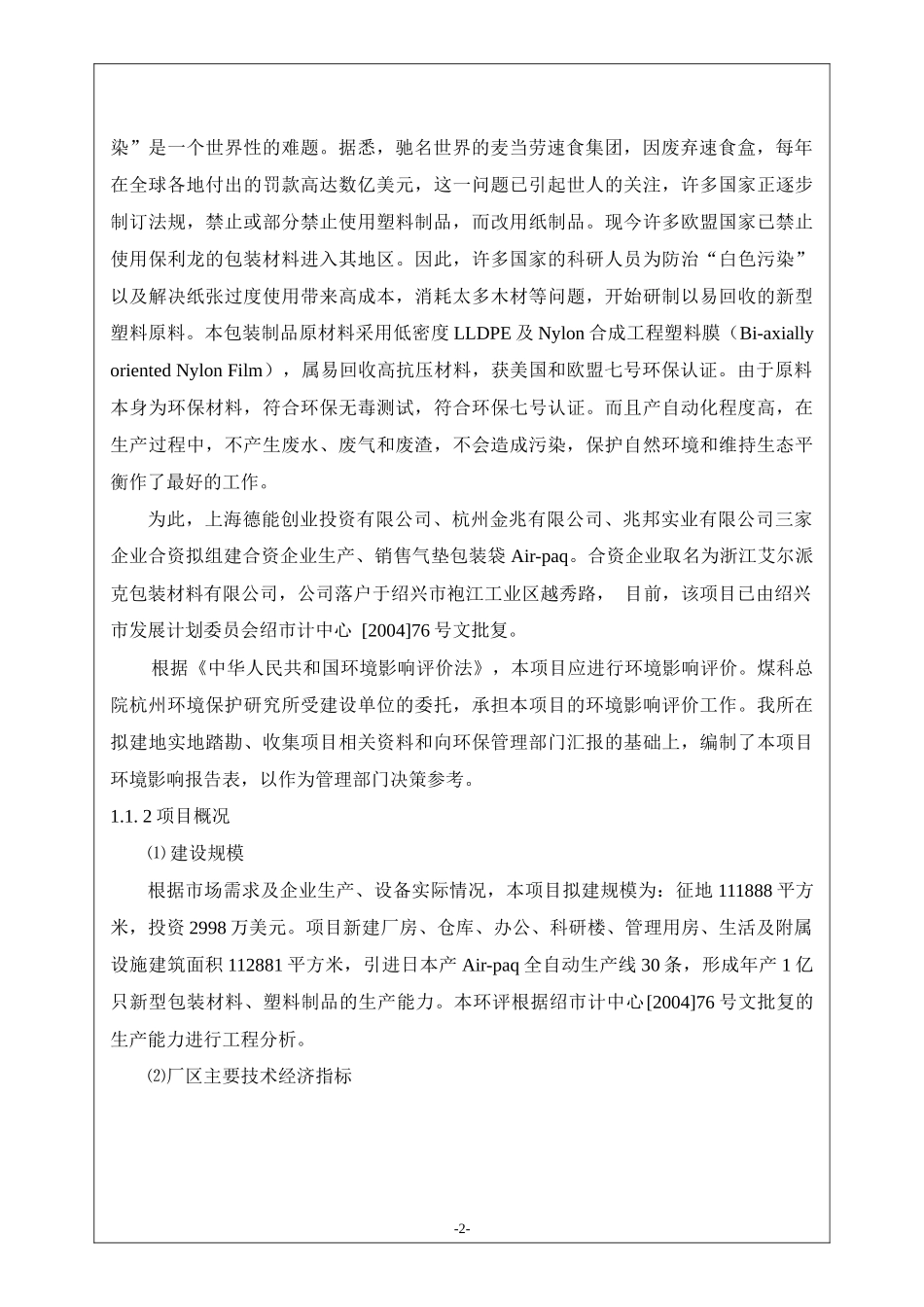 包装材料环评报告_第2页